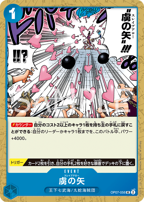 OP07-056 UC Slave Arrow